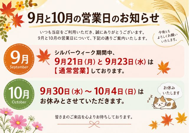 シルバーウィーク